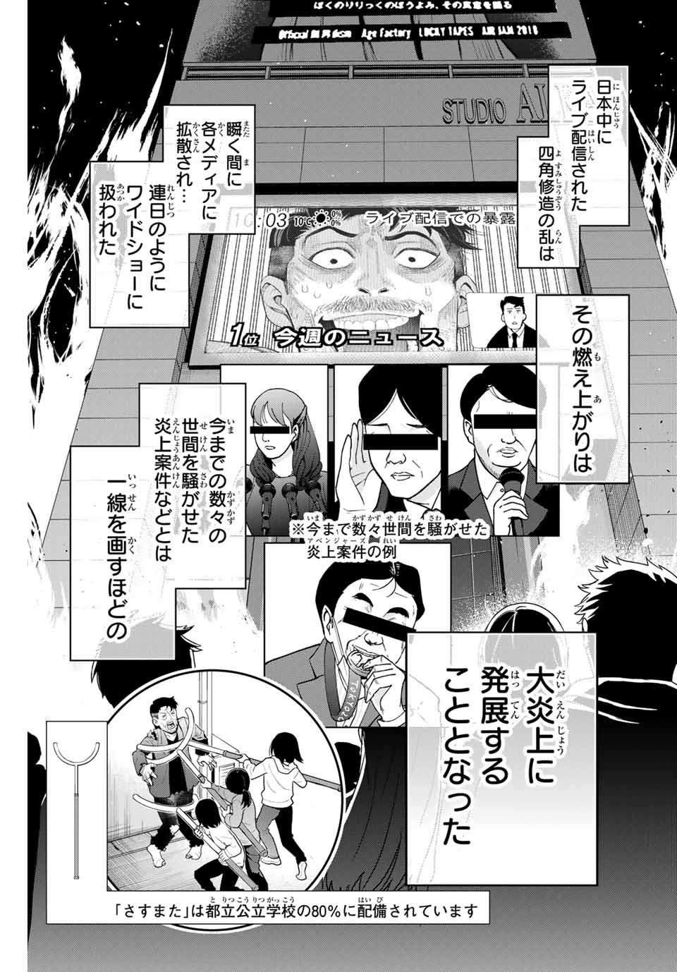 Tsukasa-chan ni Utawareru! - Chapter 51 - Page 3