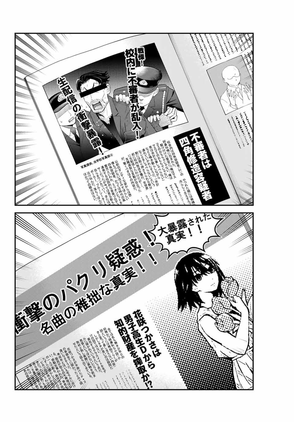 Tsukasa-chan ni Utawareru! - Chapter 51 - Page 4