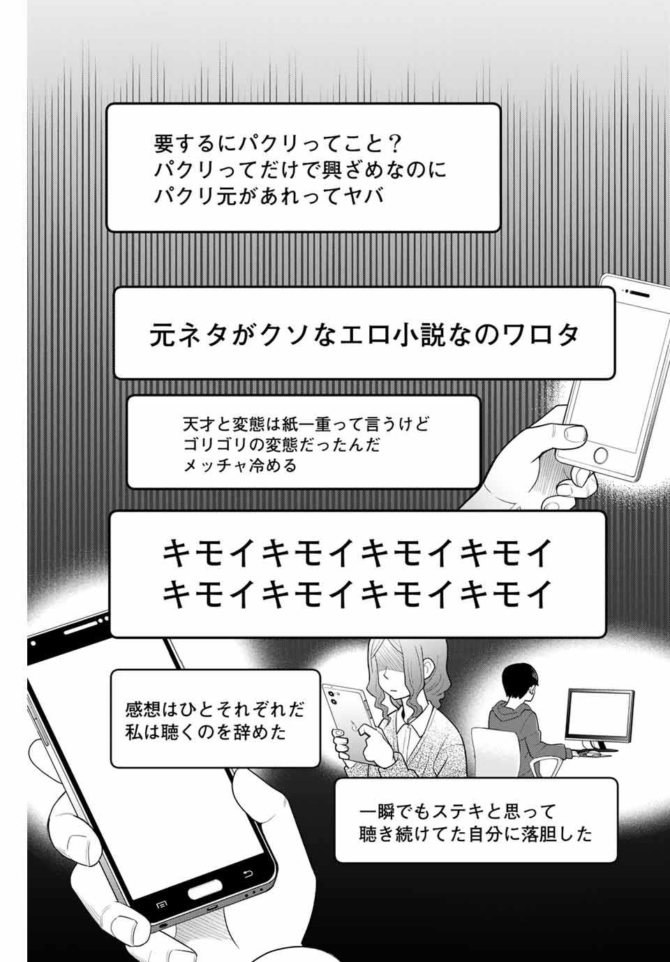 Tsukasa-chan ni Utawareru! - Chapter 51 - Page 5