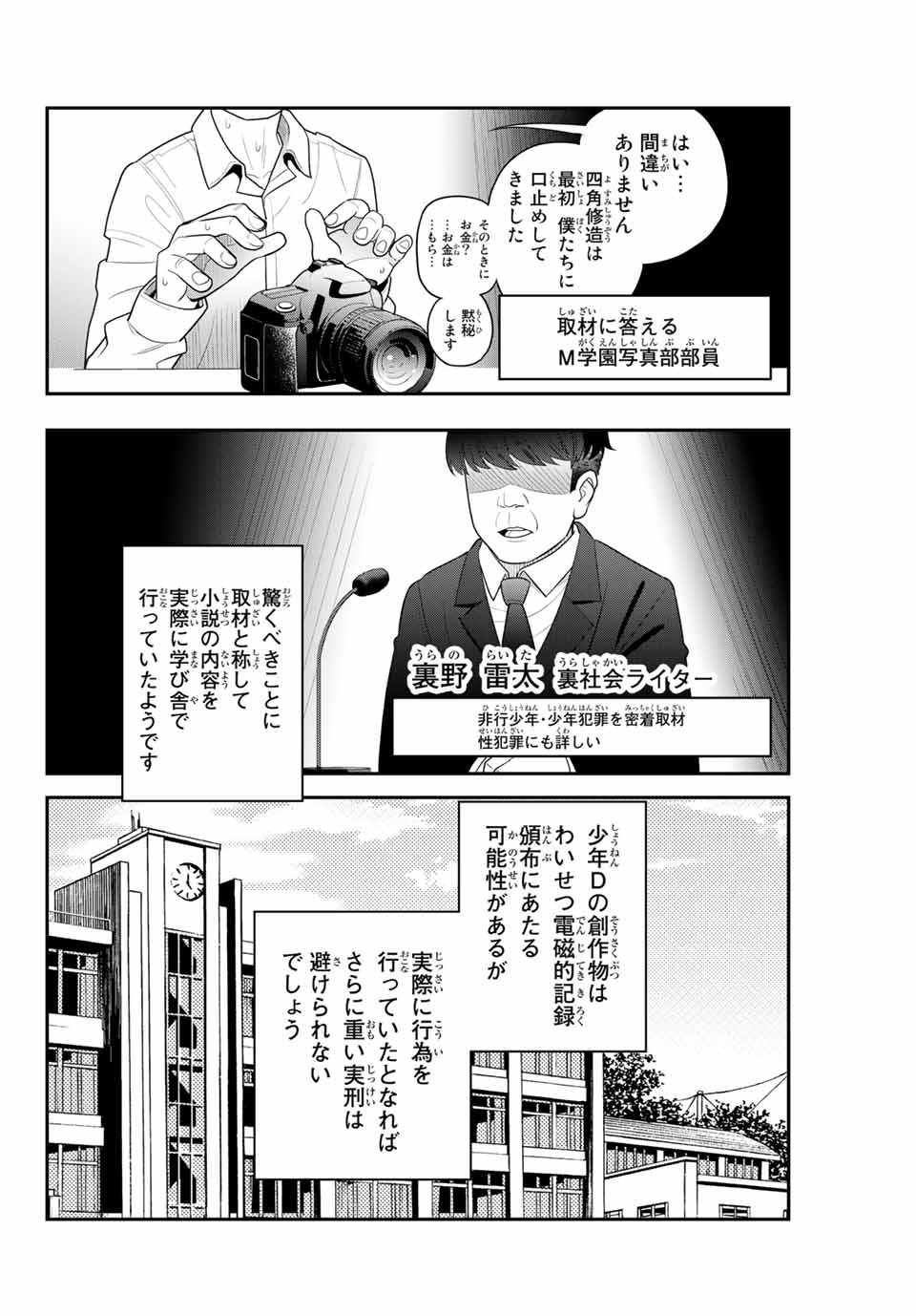 Tsukasa-chan ni Utawareru! - Chapter 51 - Page 6