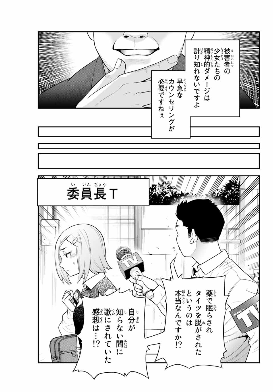 Tsukasa-chan ni Utawareru! - Chapter 51 - Page 7