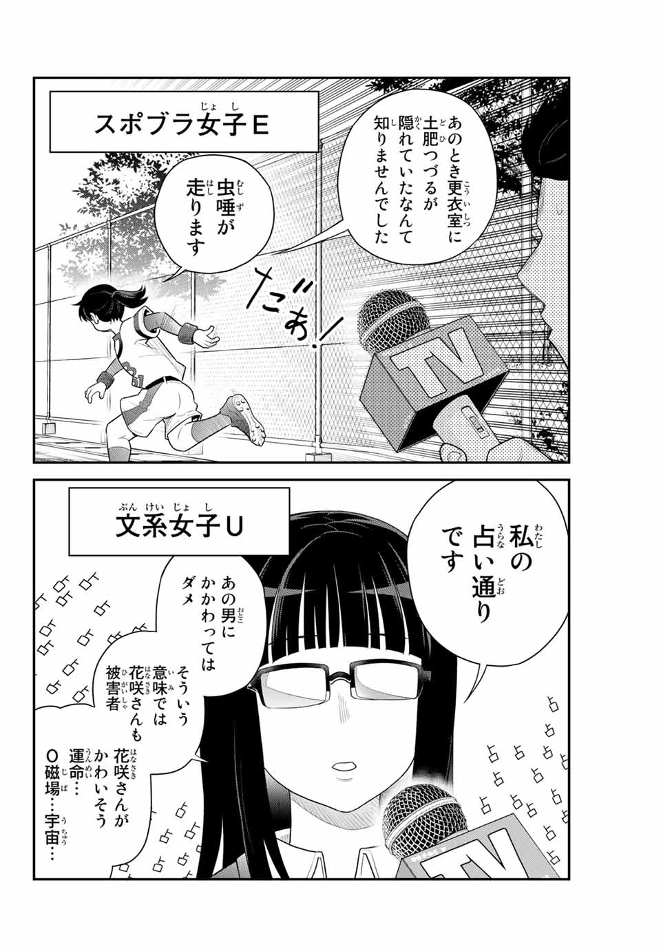 Tsukasa-chan ni Utawareru! - Chapter 51 - Page 8