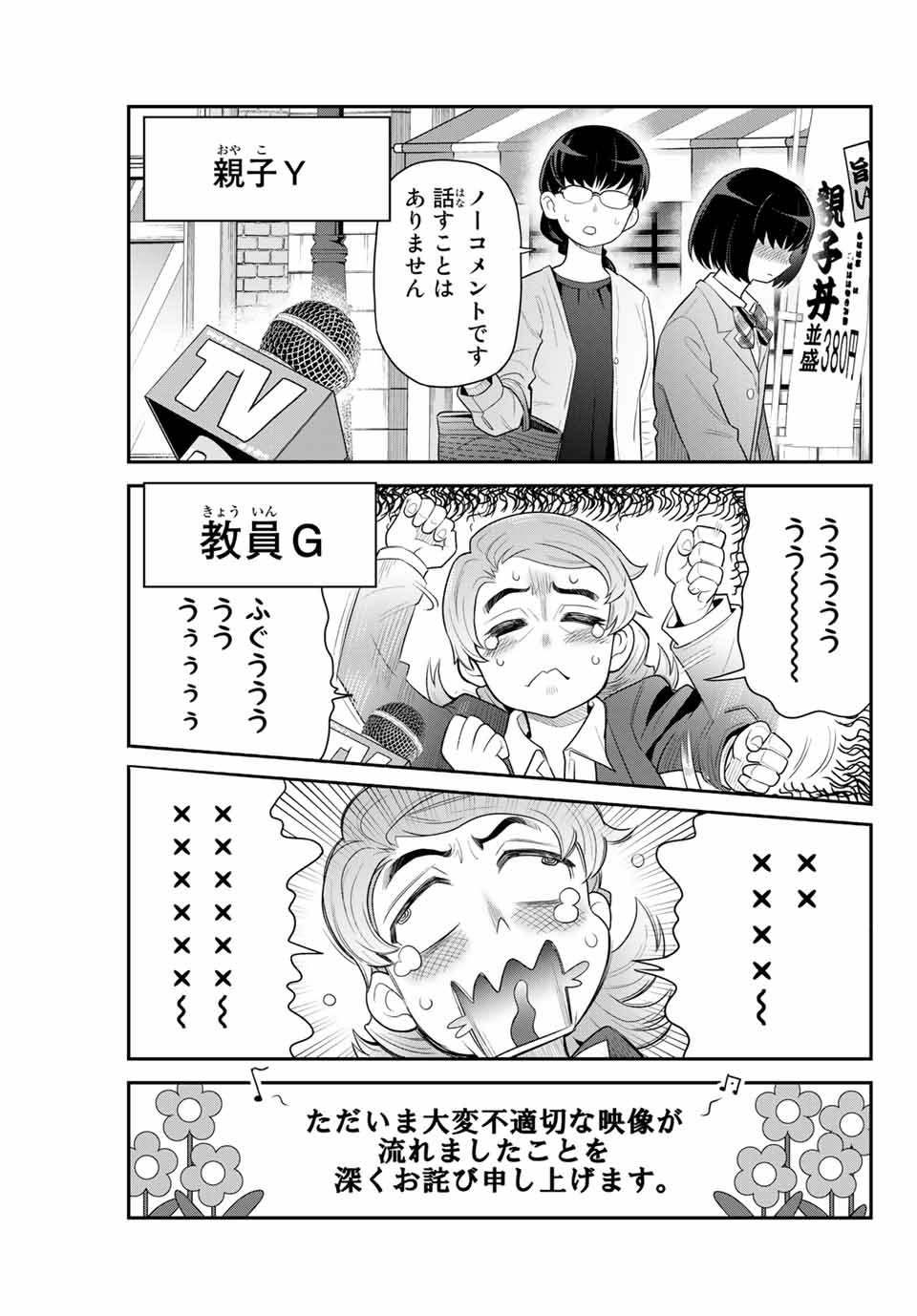 Tsukasa-chan ni Utawareru! - Chapter 51 - Page 9