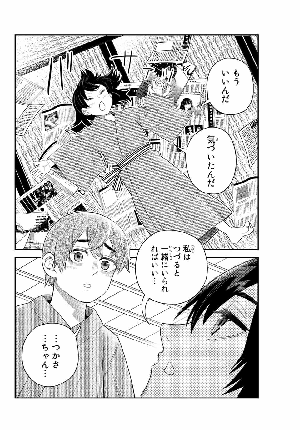 Tsukasa-chan ni Utawareru! - Chapter 52 - Page 2