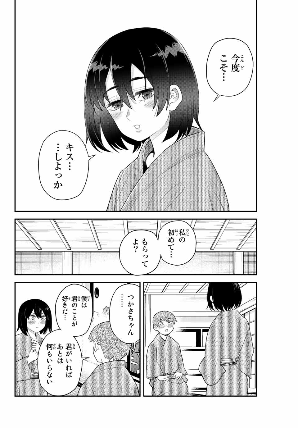 Tsukasa-chan ni Utawareru! - Chapter 52 - Page 4