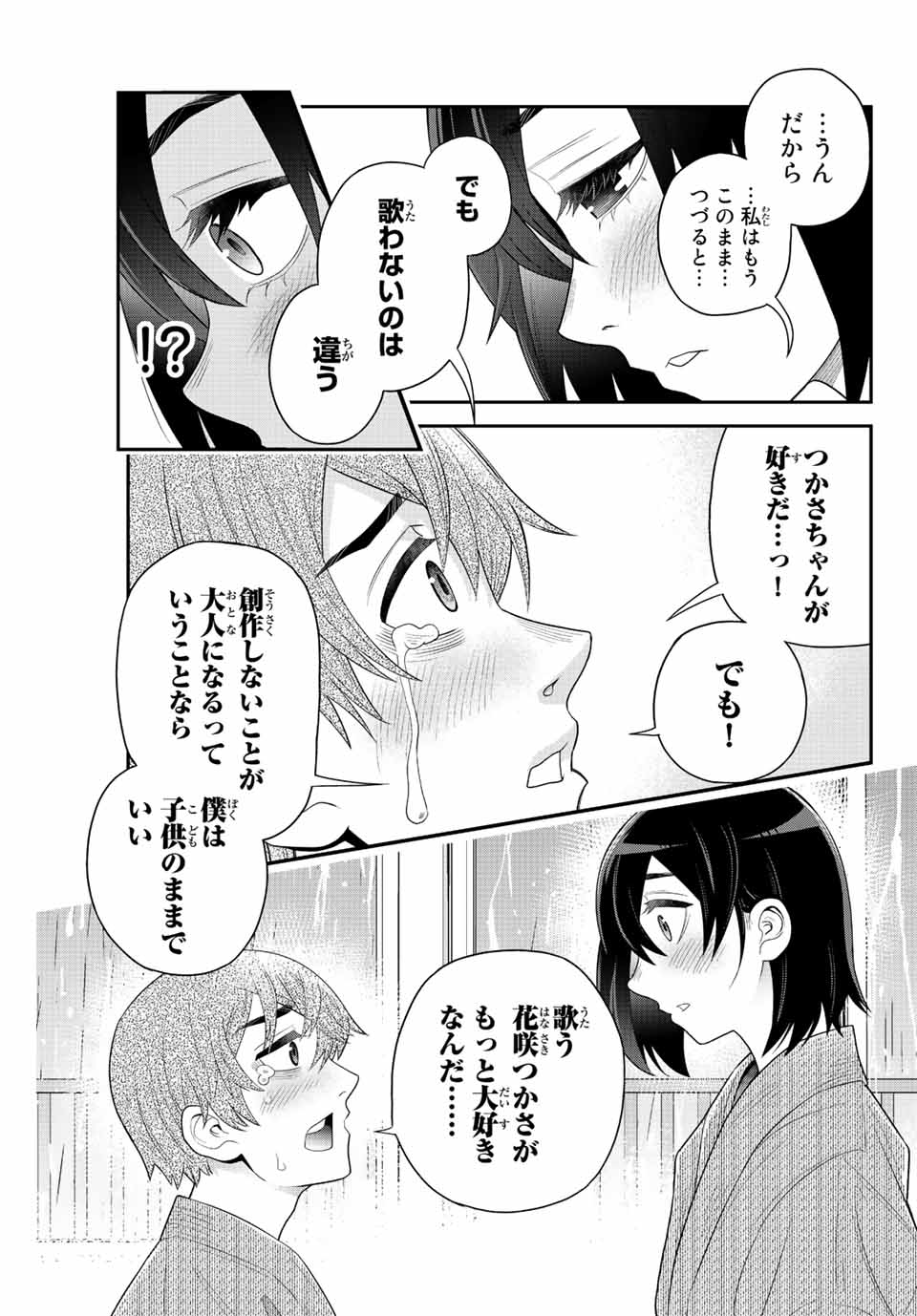 Tsukasa-chan ni Utawareru! - Chapter 52 - Page 5