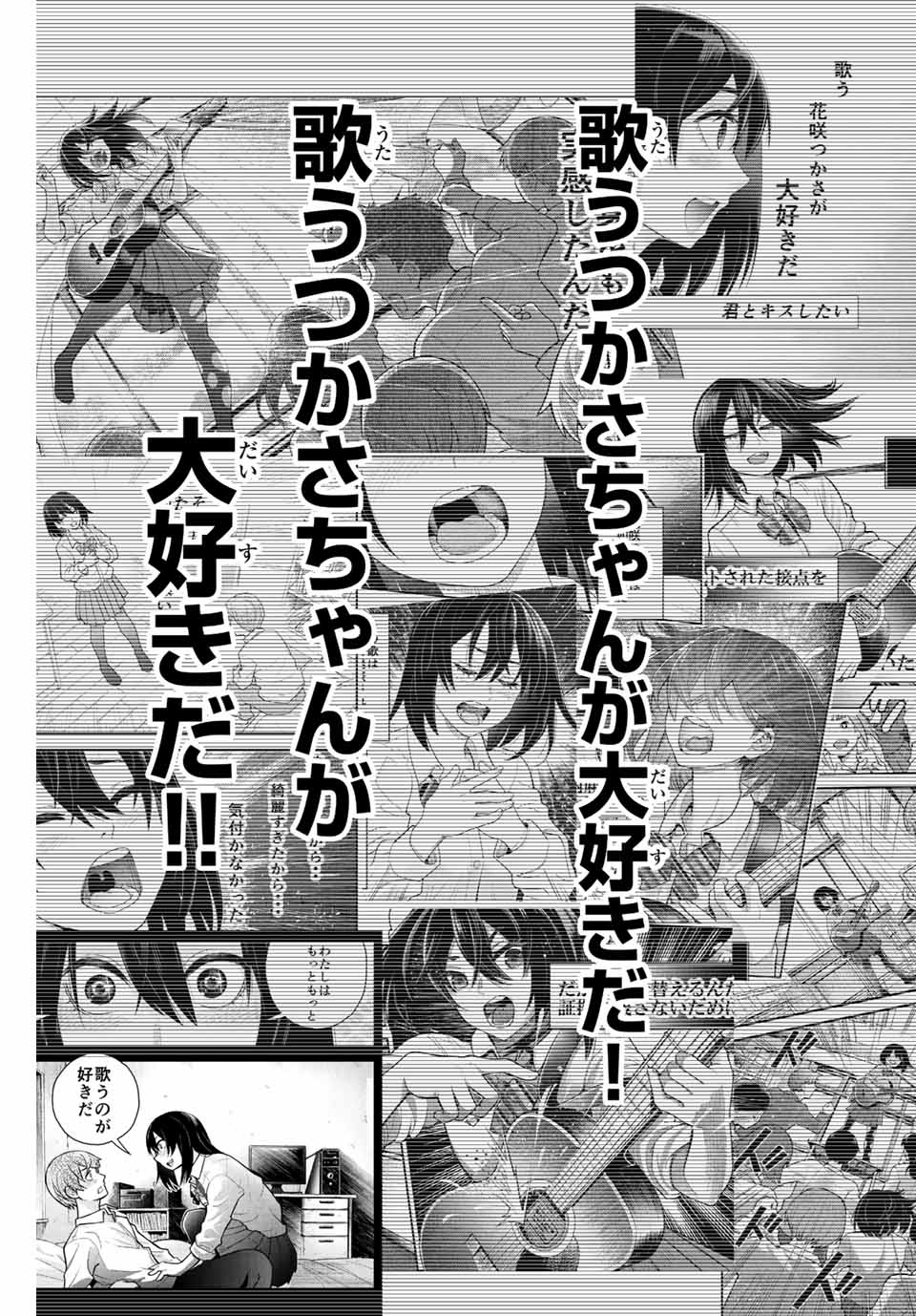 Tsukasa-chan ni Utawareru! - Chapter 52 - Page 7