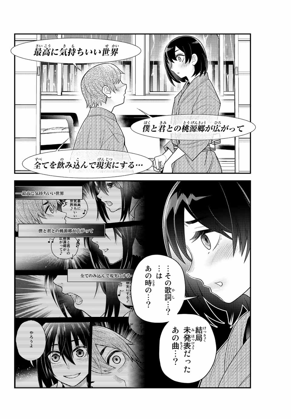 Tsukasa-chan ni Utawareru! - Chapter 52 - Page 8