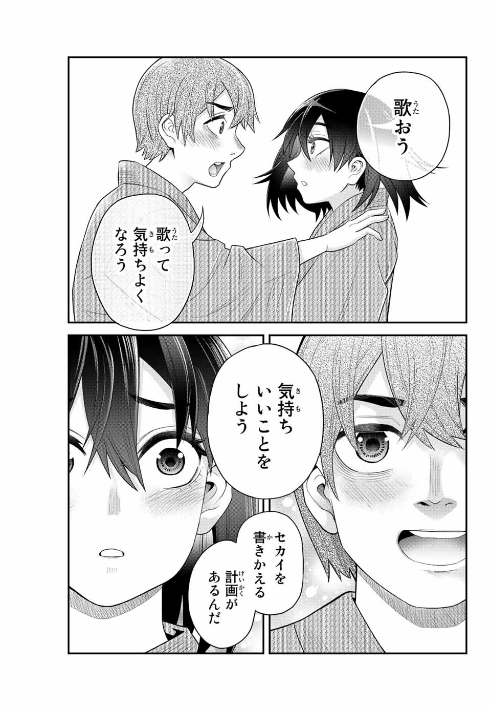 Tsukasa-chan ni Utawareru! - Chapter 52 - Page 9