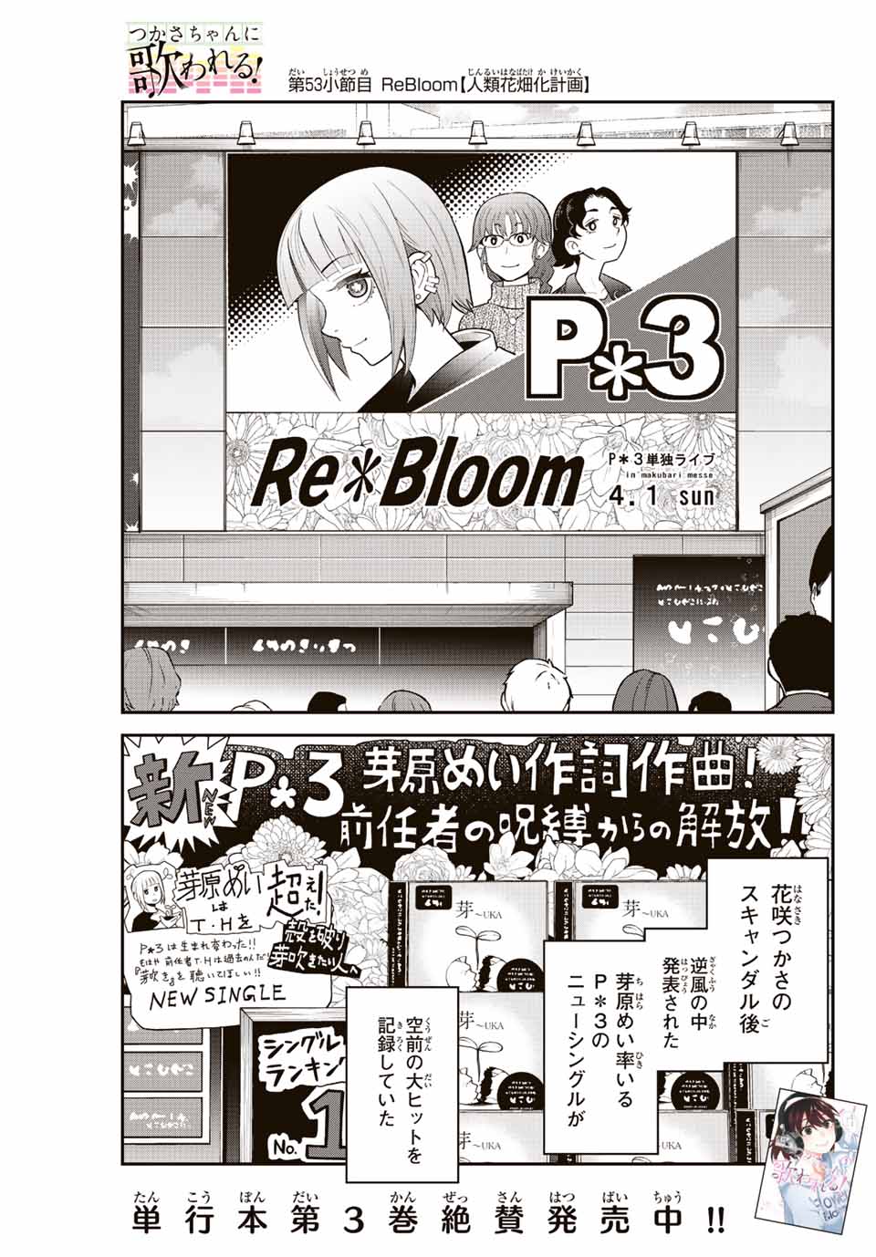 Tsukasa-chan ni Utawareru! - Chapter 53 - Page 1