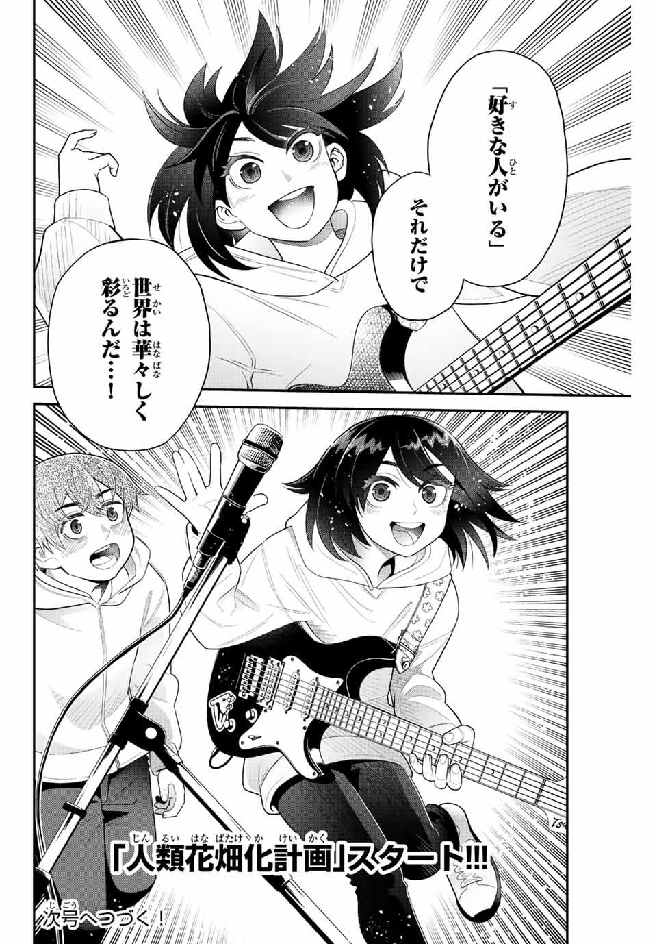 Tsukasa-chan ni Utawareru! - Chapter 53 - Page 10