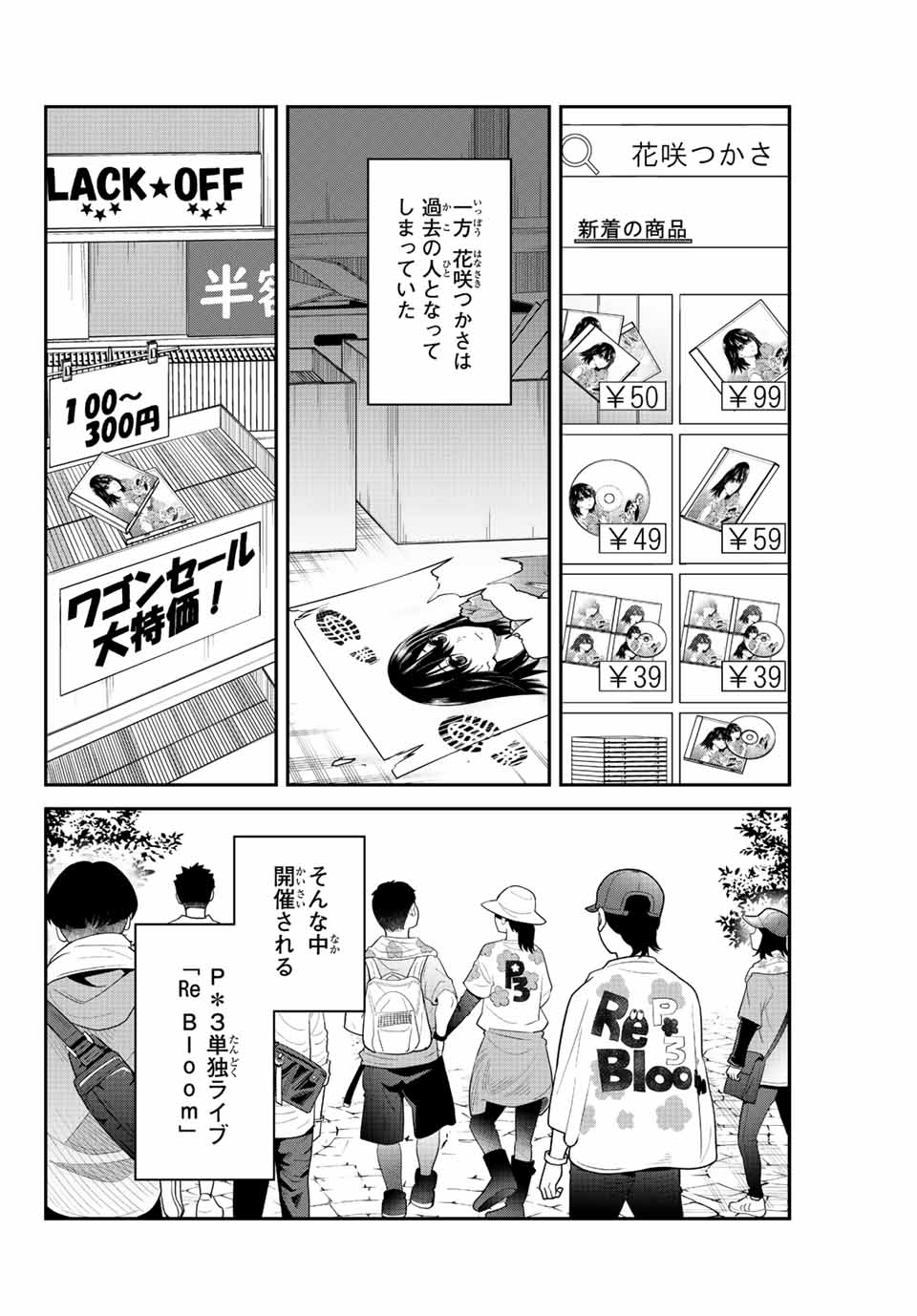 Tsukasa-chan ni Utawareru! - Chapter 53 - Page 2