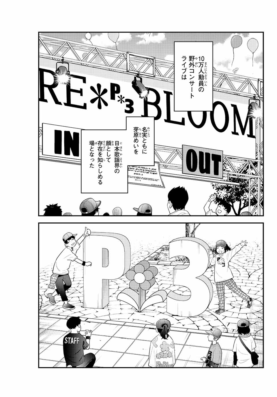 Tsukasa-chan ni Utawareru! - Chapter 53 - Page 3