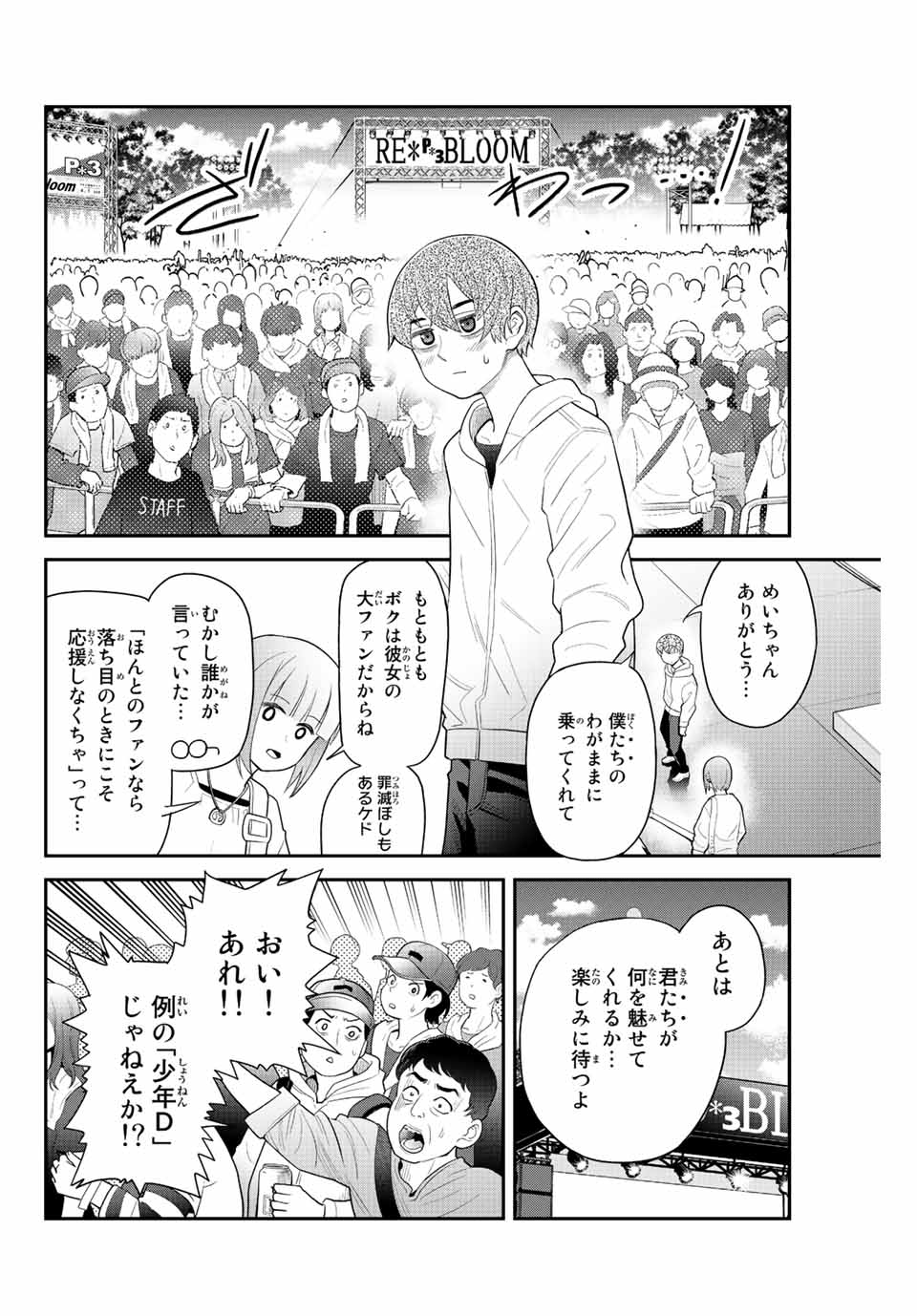 Tsukasa-chan ni Utawareru! - Chapter 53 - Page 6