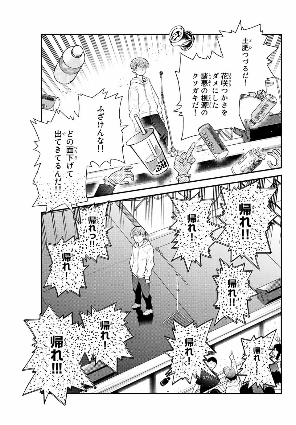 Tsukasa-chan ni Utawareru! - Chapter 53 - Page 7