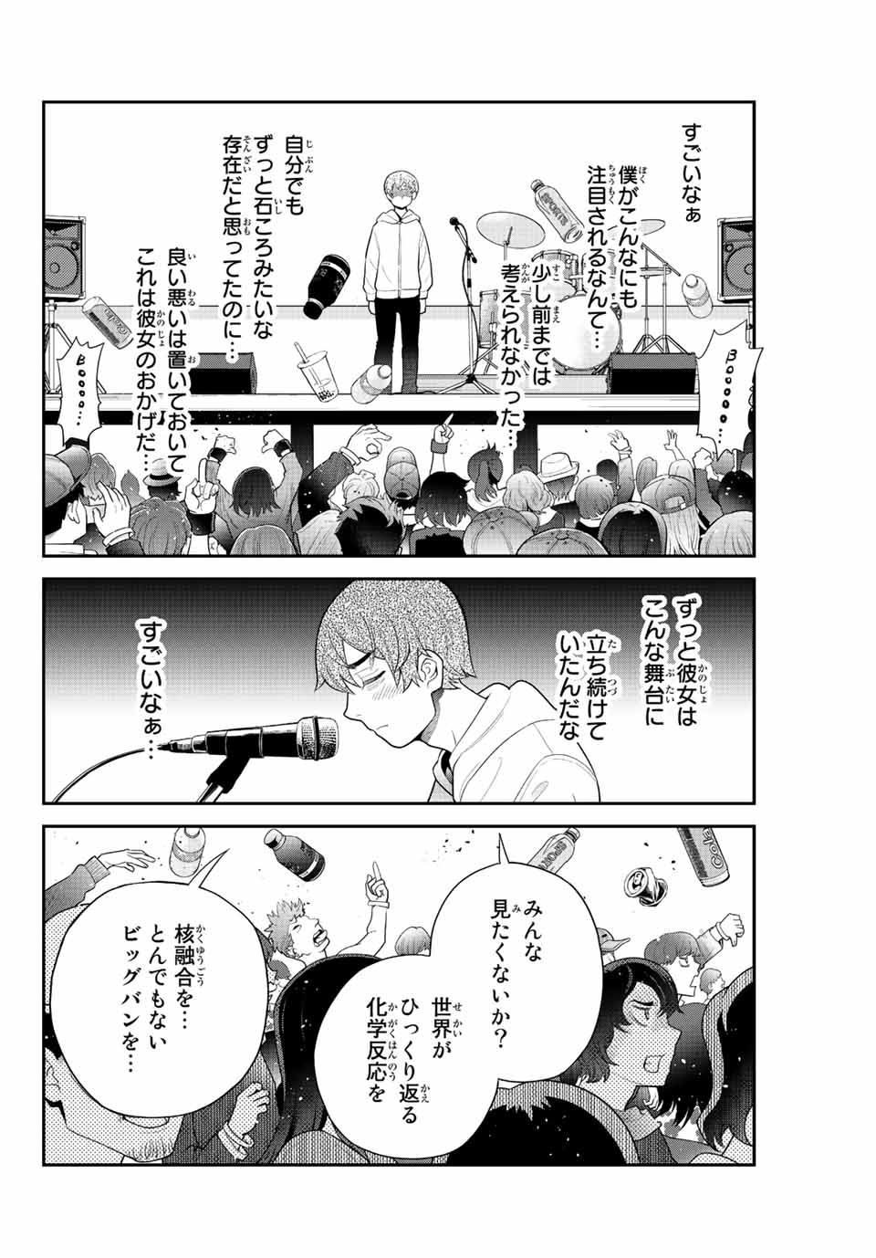 Tsukasa-chan ni Utawareru! - Chapter 53 - Page 8