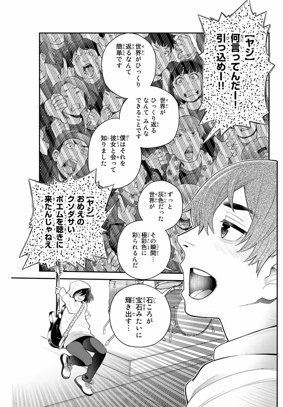 Tsukasa-chan ni Utawareru! - Chapter 53 - Page 9