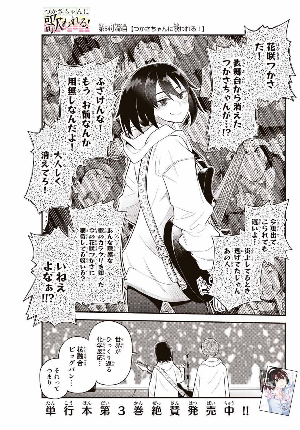 Tsukasa-chan ni Utawareru! - Chapter 54 - Page 1