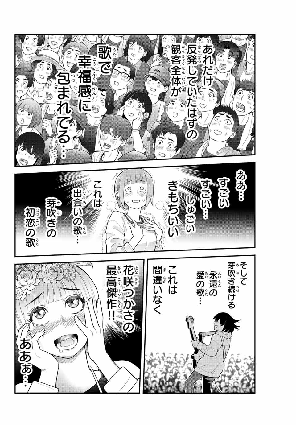 Tsukasa-chan ni Utawareru! - Chapter 54 - Page 8