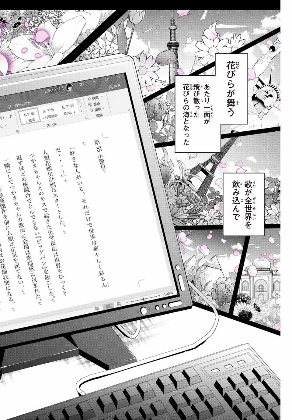 Tsukasa-chan ni Utawareru! - Chapter 55 - Page 2