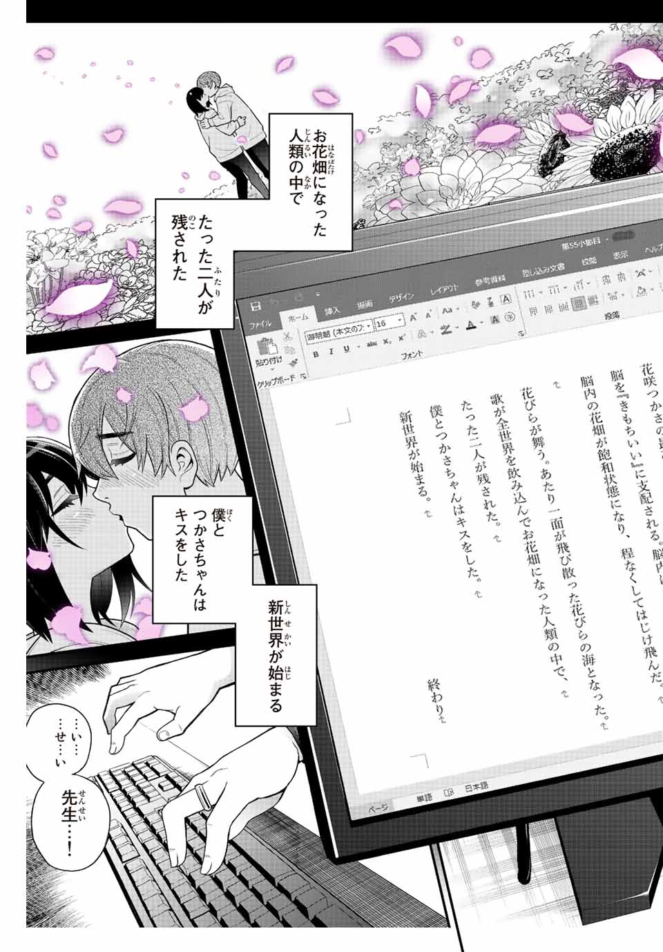 Tsukasa-chan ni Utawareru! - Chapter 55 - Page 3