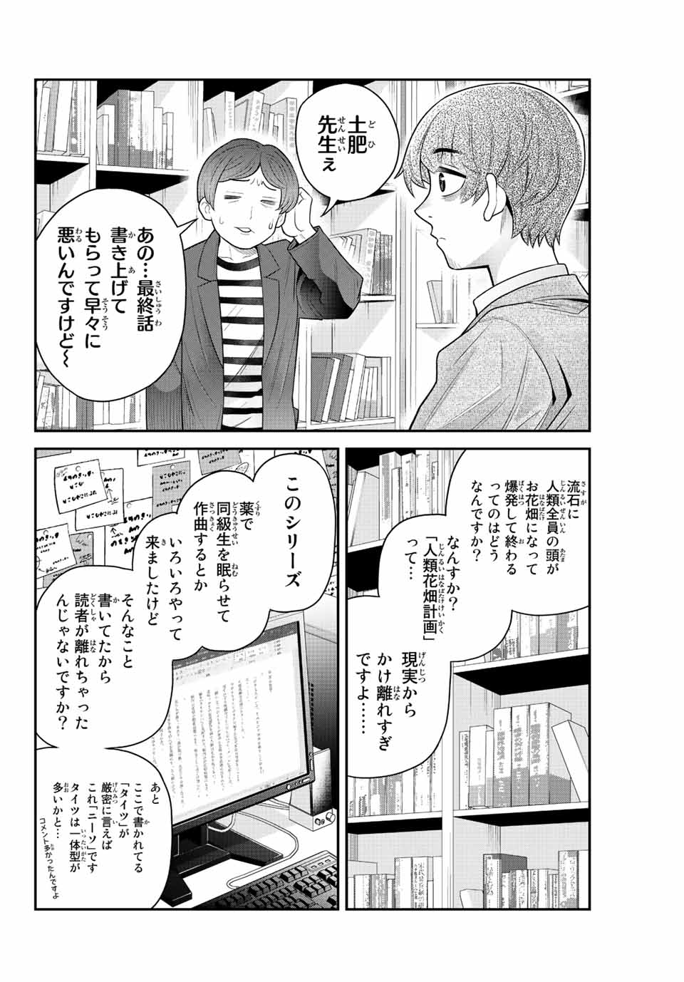 Tsukasa-chan ni Utawareru! - Chapter 55 - Page 4