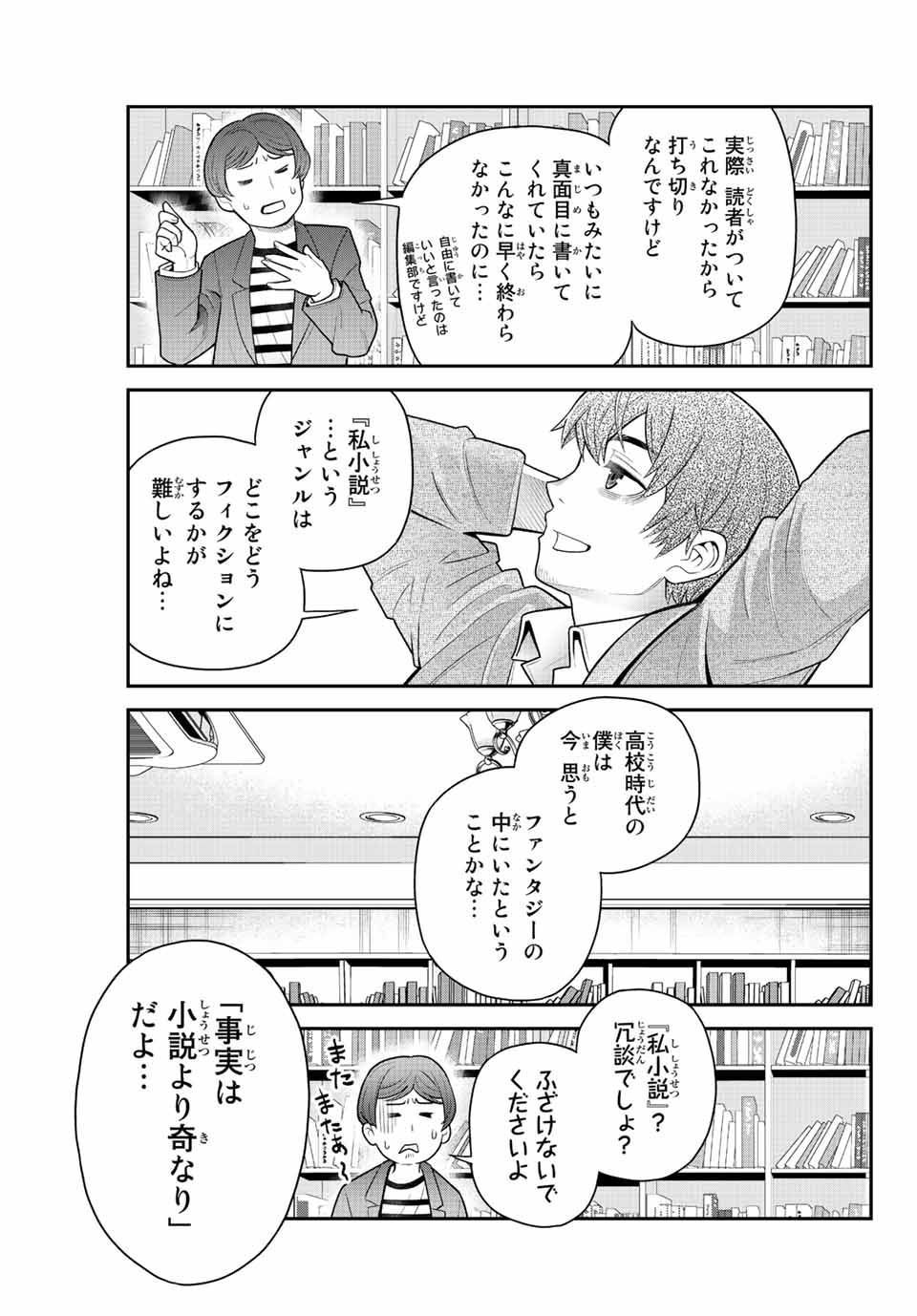 Tsukasa-chan ni Utawareru! - Chapter 55 - Page 5