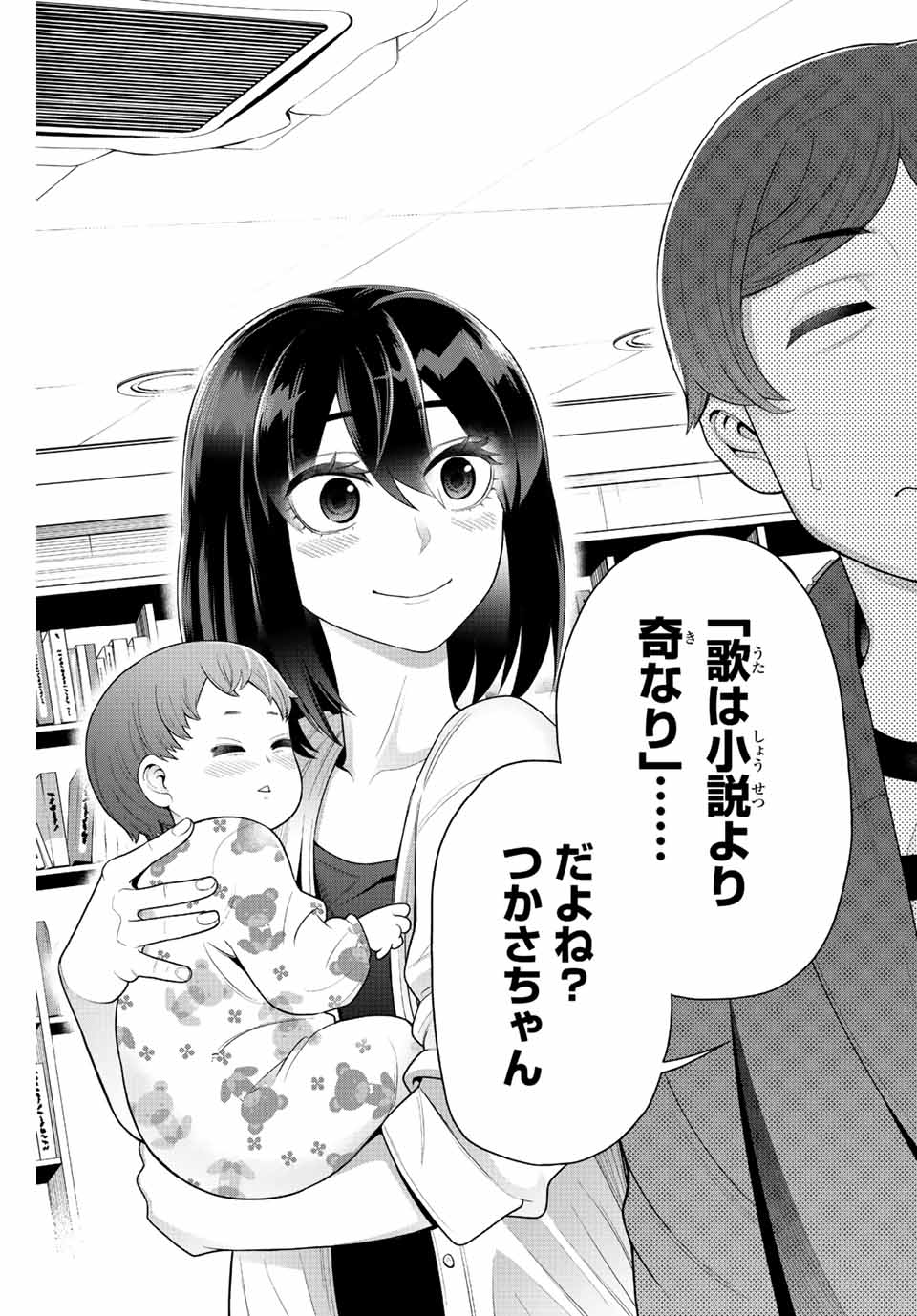 Tsukasa-chan ni Utawareru! - Chapter 55 - Page 7