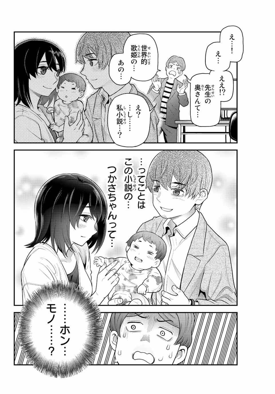 Tsukasa-chan ni Utawareru! - Chapter 55 - Page 8