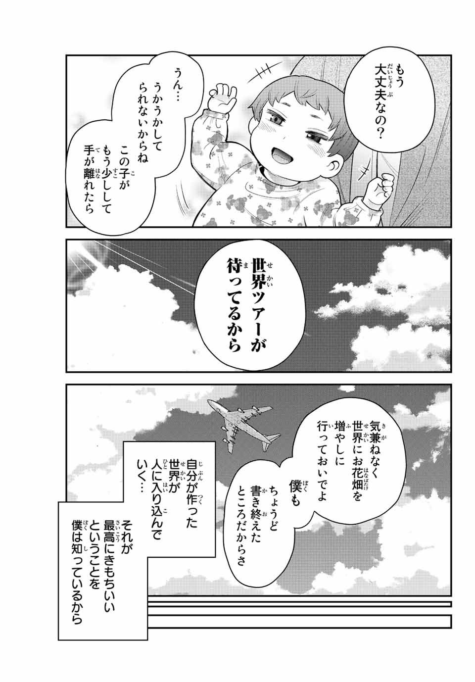 Tsukasa-chan ni Utawareru! - Chapter 55 - Page 9