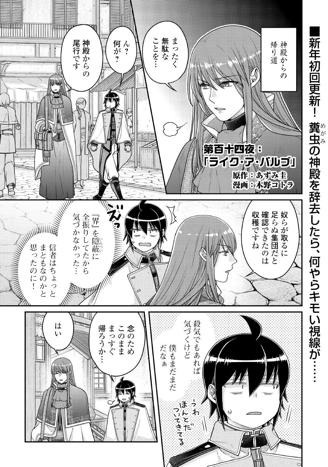 Tsuki ga Michibiku Isekai Douchuu - Chapter 114 - Page 1