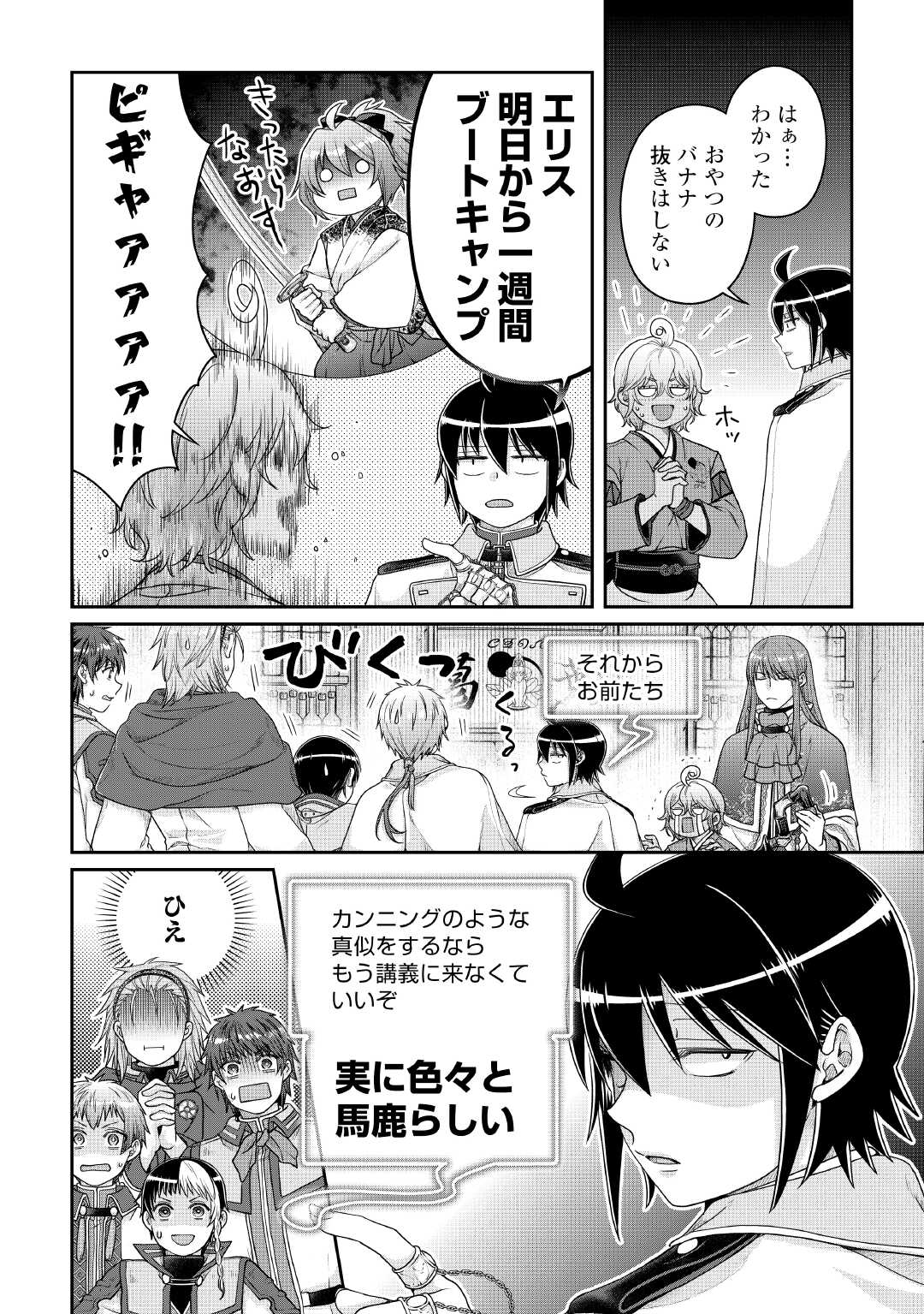 Tsuki ga Michibiku Isekai Douchuu - Chapter 114 - Page 10