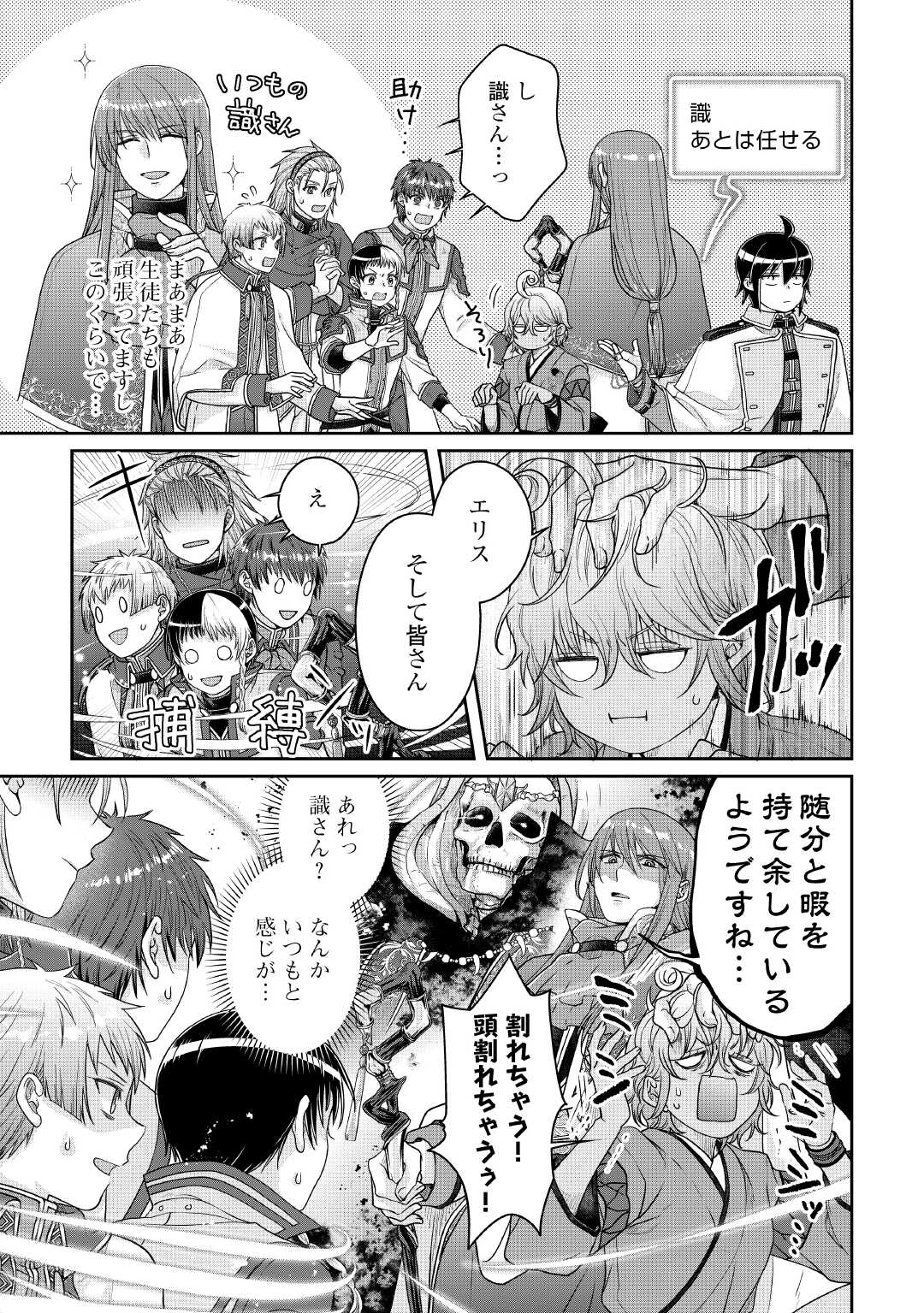 Tsuki ga Michibiku Isekai Douchuu - Chapter 114 - Page 11