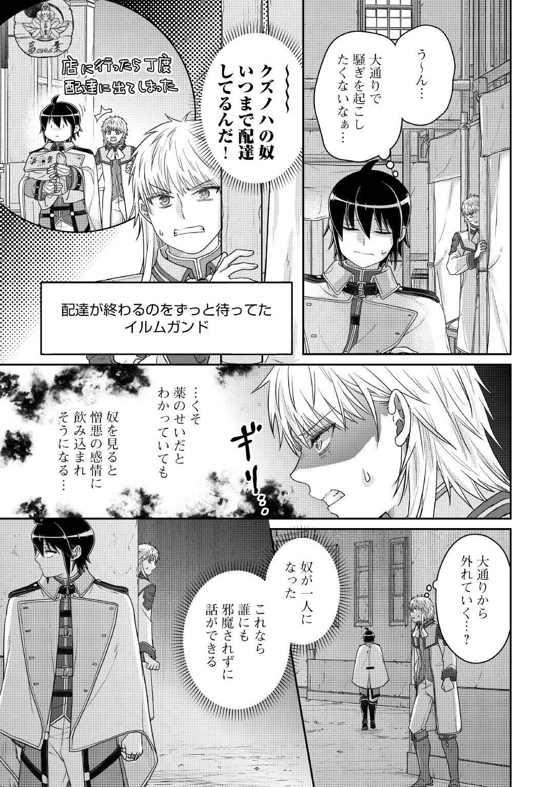 Tsuki ga Michibiku Isekai Douchuu - Chapter 114 - Page 15