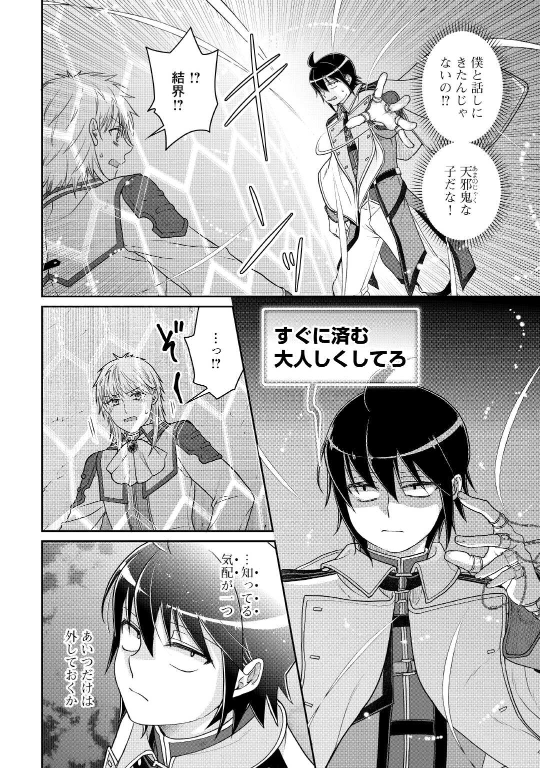 Tsuki ga Michibiku Isekai Douchuu - Chapter 114 - Page 18