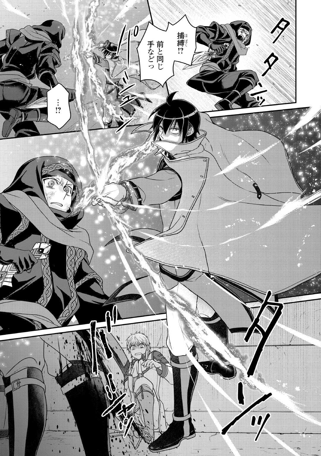 Tsuki ga Michibiku Isekai Douchuu - Chapter 114 - Page 23