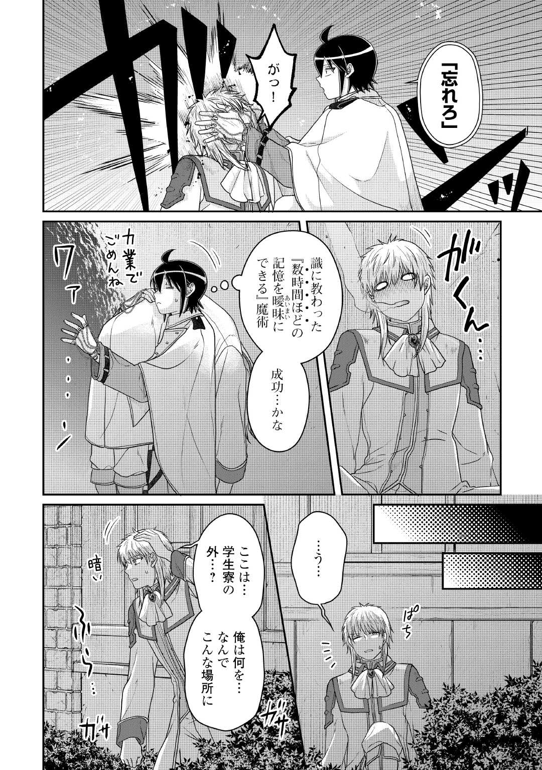 Tsuki ga Michibiku Isekai Douchuu - Chapter 114 - Page 26