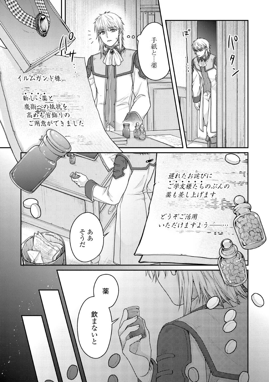 Tsuki ga Michibiku Isekai Douchuu - Chapter 114 - Page 27