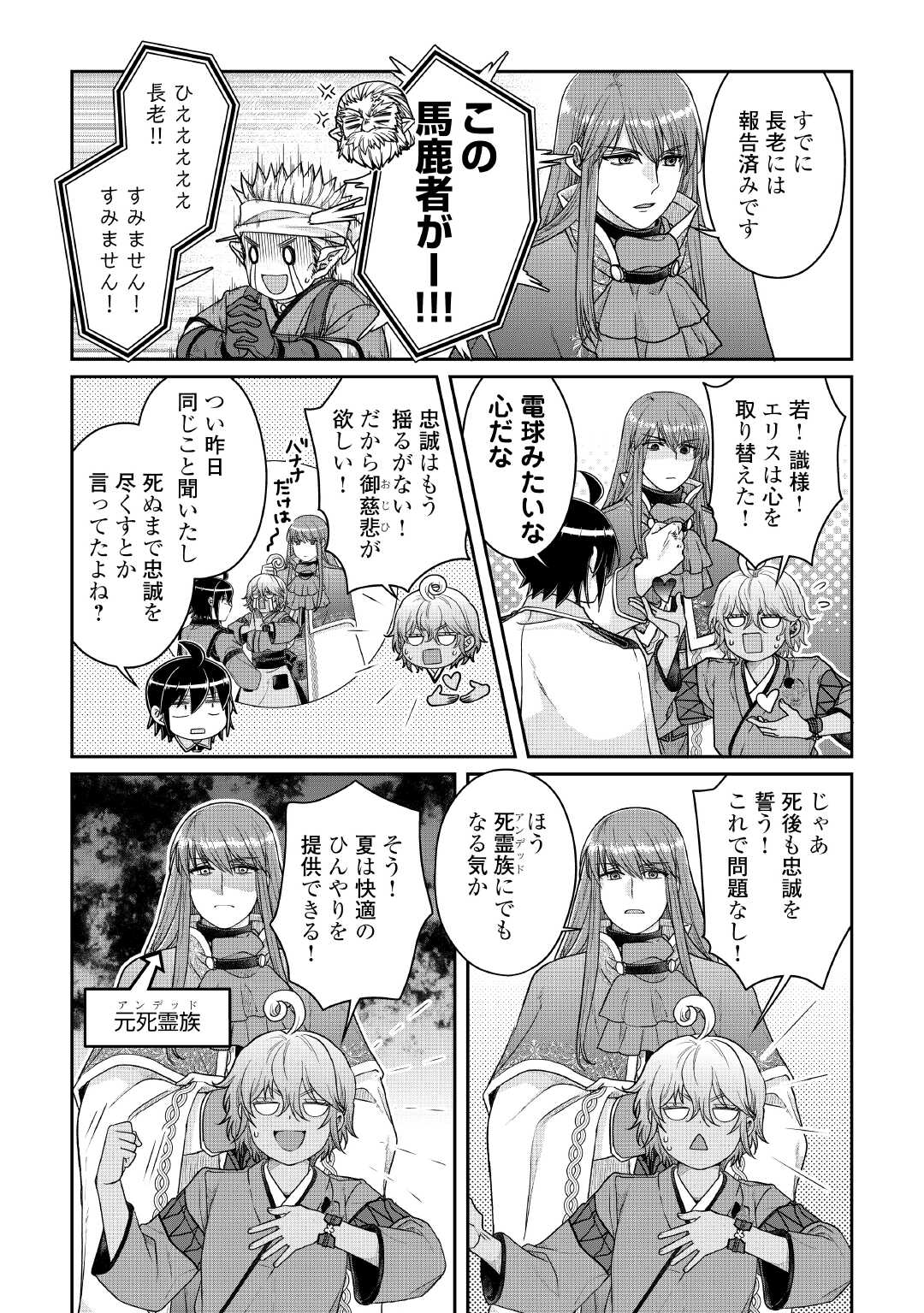 Tsuki ga Michibiku Isekai Douchuu - Chapter 114 - Page 9