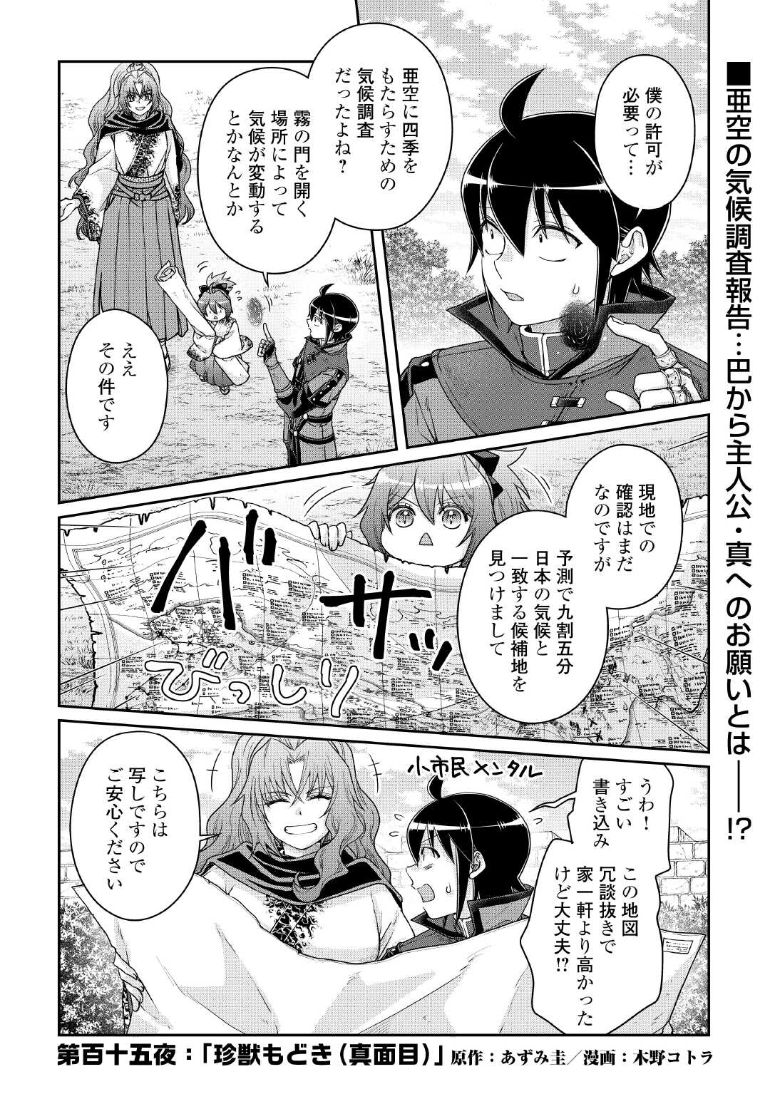 Tsuki ga Michibiku Isekai Douchuu - Chapter 115 - Page 1