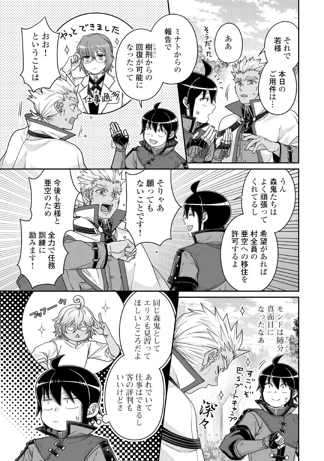 Tsuki ga Michibiku Isekai Douchuu - Chapter 115 - Page 11