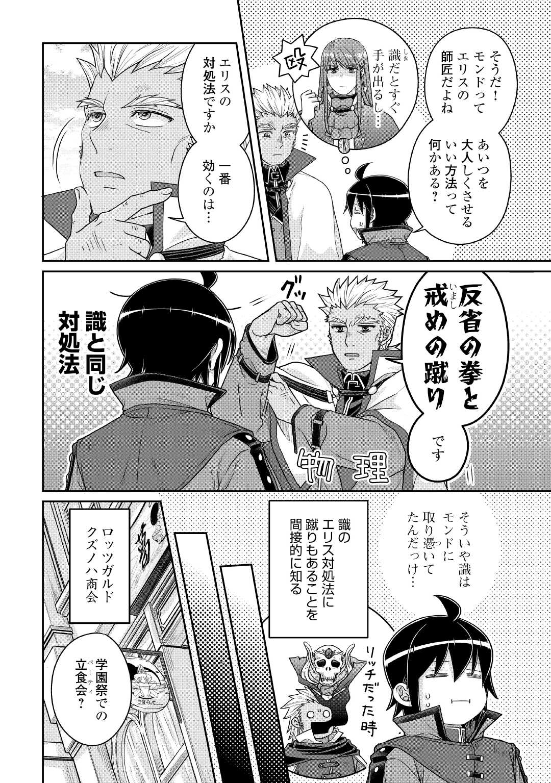 Tsuki ga Michibiku Isekai Douchuu - Chapter 115 - Page 12