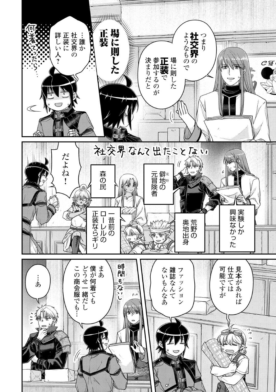 Tsuki ga Michibiku Isekai Douchuu - Chapter 115 - Page 14