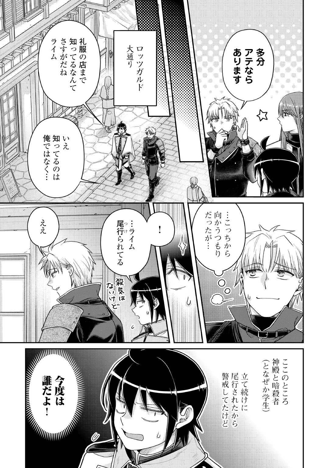 Tsuki ga Michibiku Isekai Douchuu - Chapter 115 - Page 15