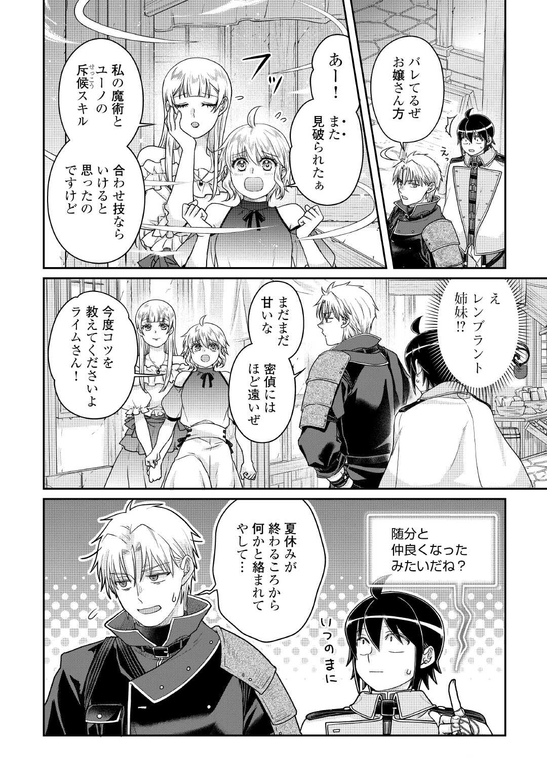 Tsuki ga Michibiku Isekai Douchuu - Chapter 115 - Page 16