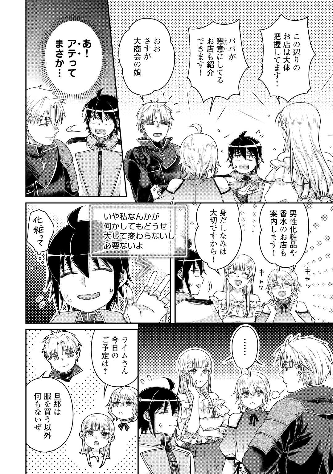 Tsuki ga Michibiku Isekai Douchuu - Chapter 115 - Page 18