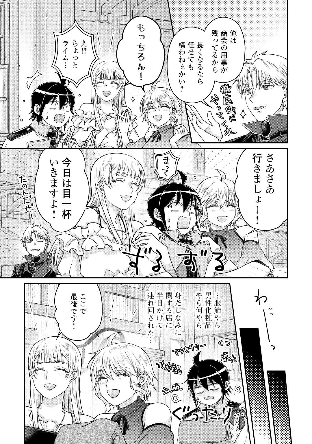 Tsuki ga Michibiku Isekai Douchuu - Chapter 115 - Page 19