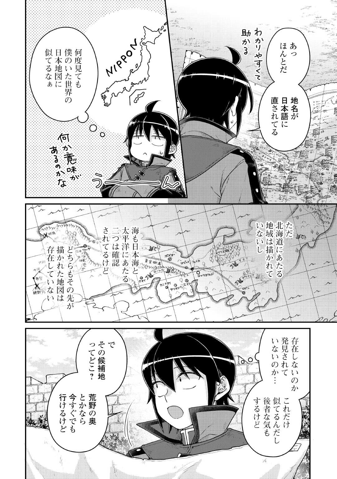 Tsuki ga Michibiku Isekai Douchuu - Chapter 115 - Page 2