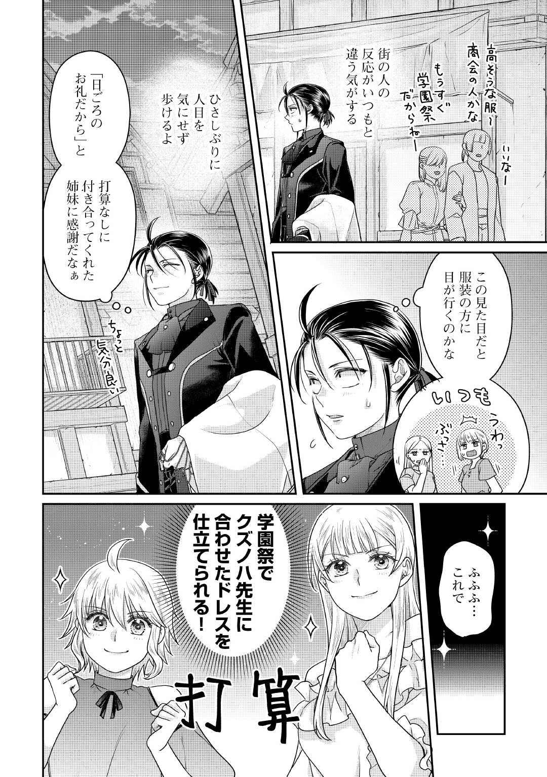 Tsuki ga Michibiku Isekai Douchuu - Chapter 115 - Page 22