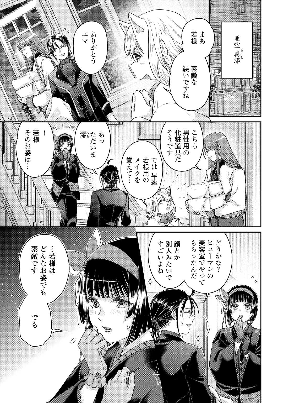 Tsuki ga Michibiku Isekai Douchuu - Chapter 115 - Page 23